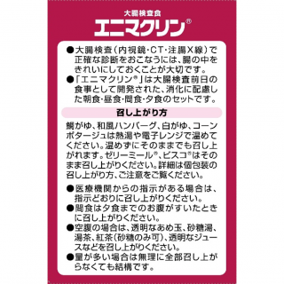 大腸検査食エニマクリン 3食間食セット 展開図